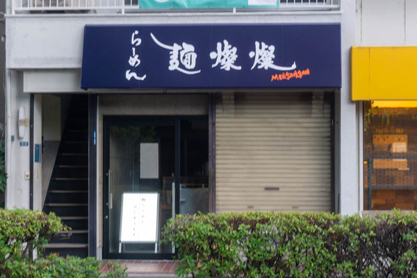ラーメン20220729180010