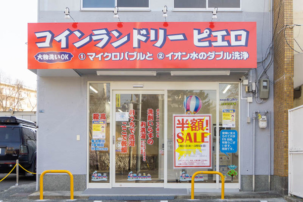 コインランドリーピエロ20230308035300