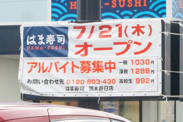はま寿司20220708171854