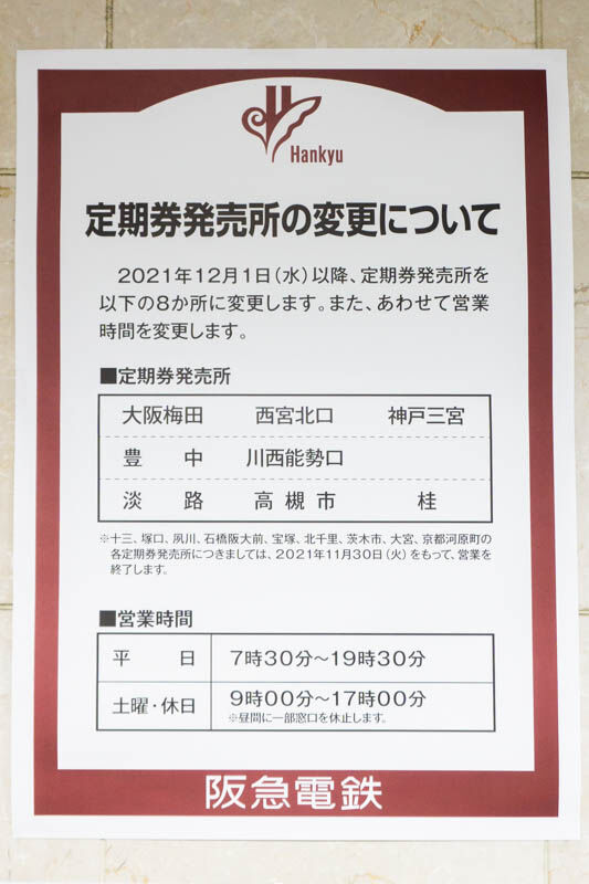 阪急定期20210924113749