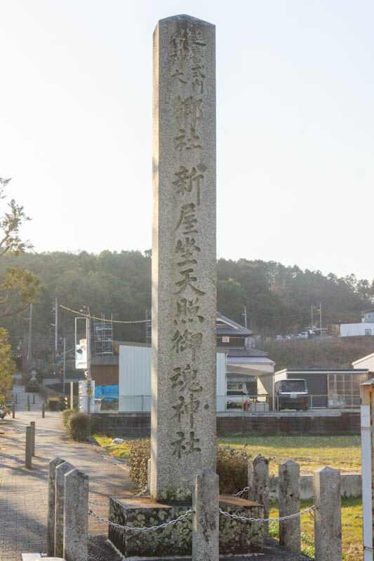 新見天照大神神社20220309164112