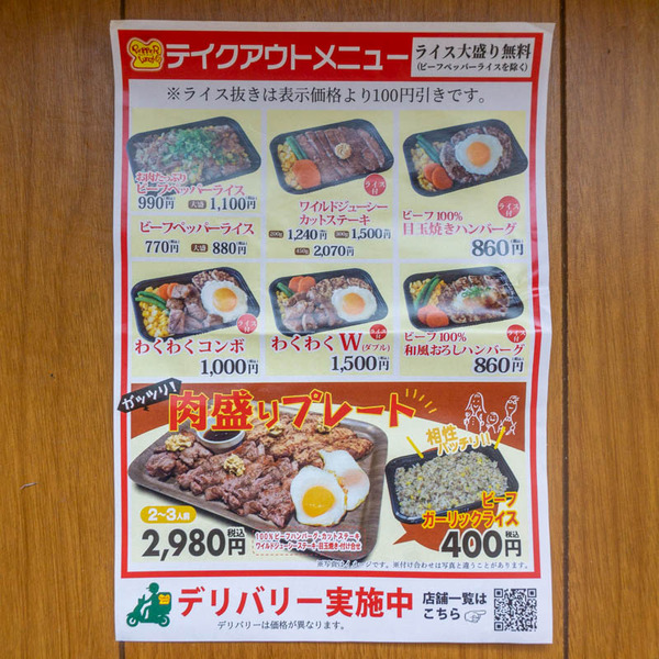 ペッパーランチ20210730141102