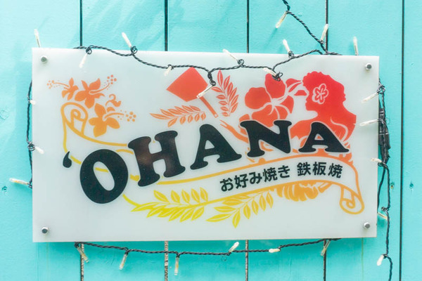 ohana20220323131050