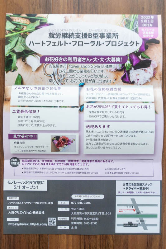 フラワーショップ20220510135304