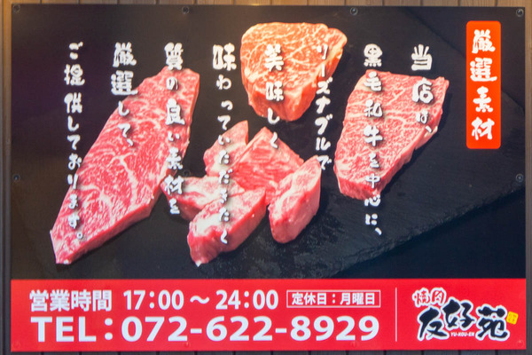焼肉 友こうえん20230803184405