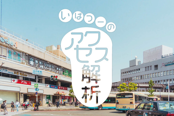 いばつーアクセス