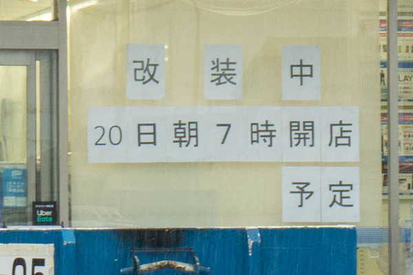 ローソン改装20210817125741