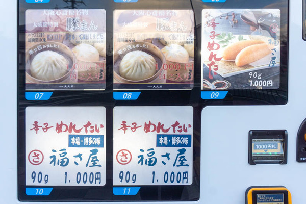 鮎川自販機20220119161451