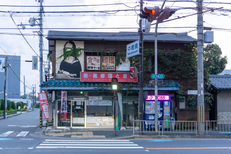 What S Your Name いばつーフォト 茨木つーしん