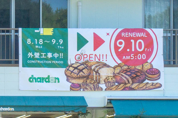 シャルドン20210910105839