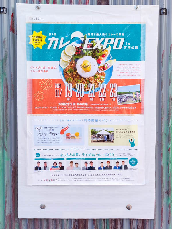 万博イベント-211109030704