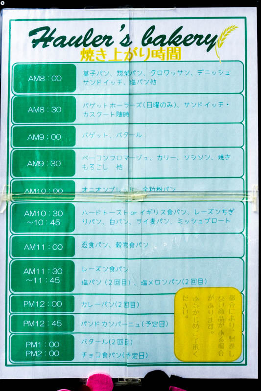 ホーラーズベーカリー20211006122311