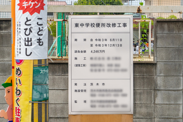 東中学校-2108231