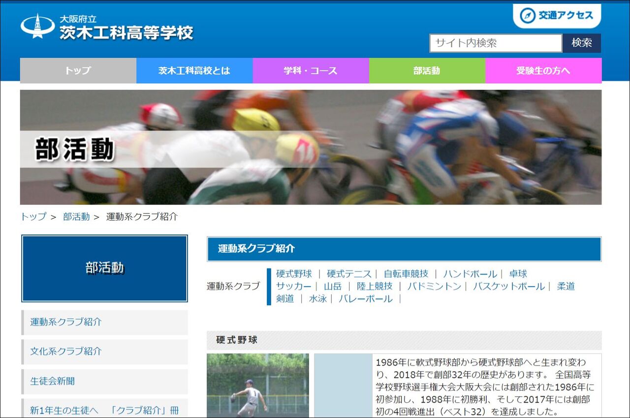 大阪府立茨木工科高等学校