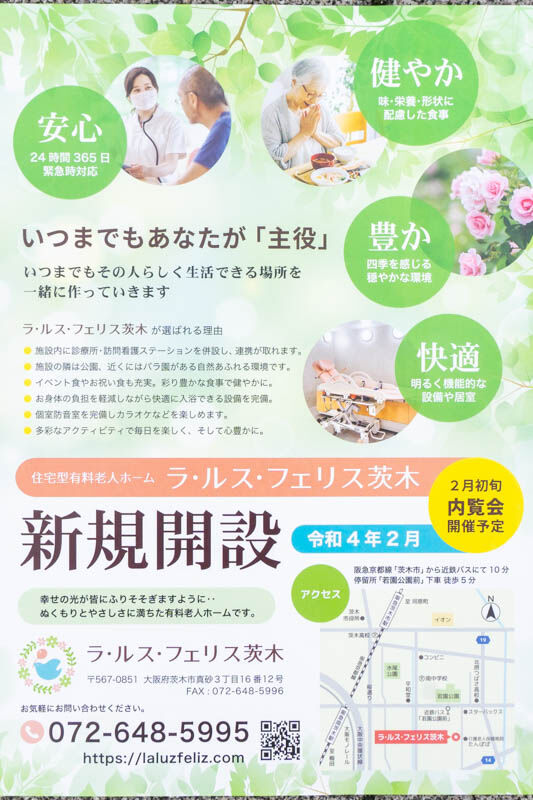 老人ホーム20211224130130