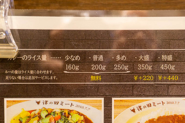 津の田カリー20211224113943-2
