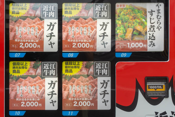 肉の自販機20220715160500