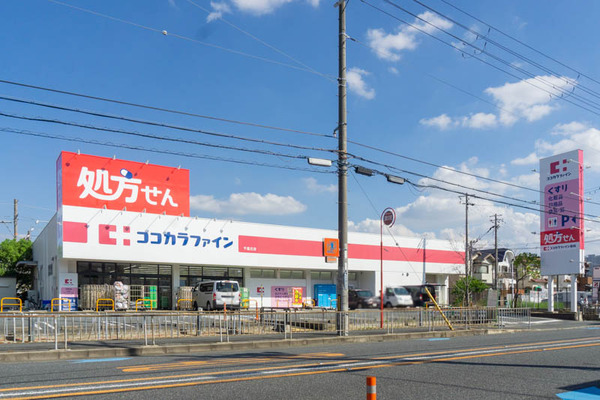 ココカラファイン20210831151139