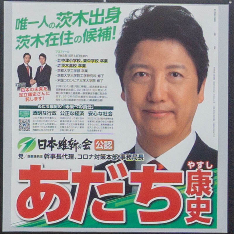 衆議院選挙2021大阪9区 茨木 池田 箕面 豊能郡 の立候補者 公式サイト一覧 茨木つーしん