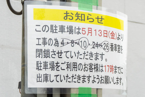 駐車場20220605173536