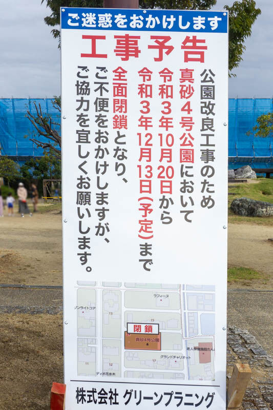 真砂4号公園20211018142331