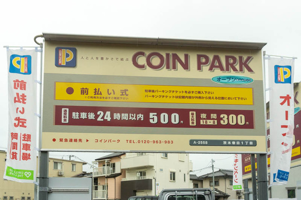 春日コインパーキング20210817141512