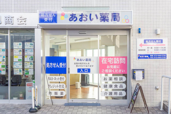 あおい薬局20210927140756