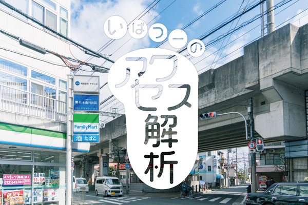 いばつーアクセス