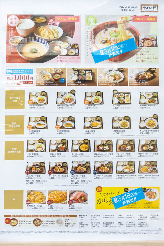 やよい軒20220225142546