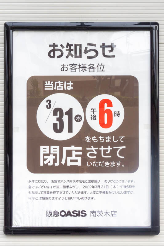 阪急oasis20220328151850