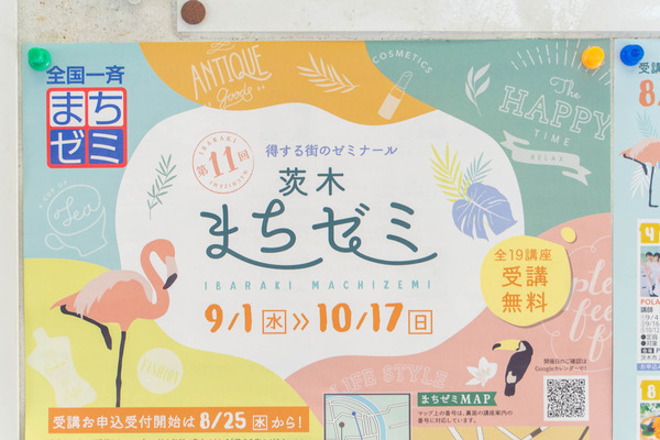 まちゼミ-2108022