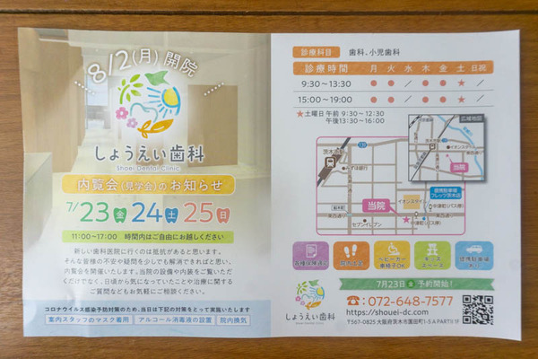 しょうえい歯科20210720123352