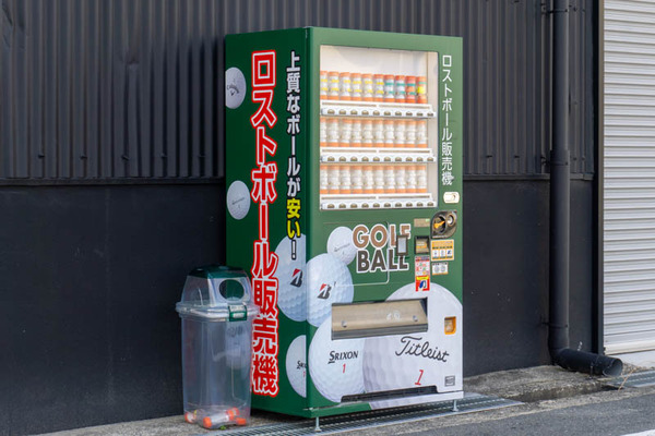 ゴルフボール自販機20220223144026