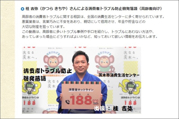 桂吉弥-茨木市消費者啓発動画紹介ページ
