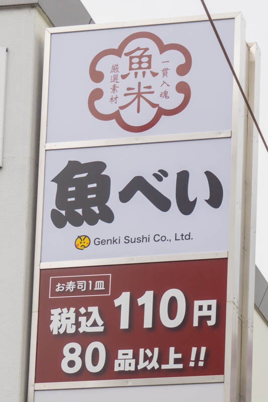 魚べい20220201150449