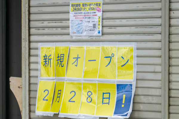 明光義塾20230210002932