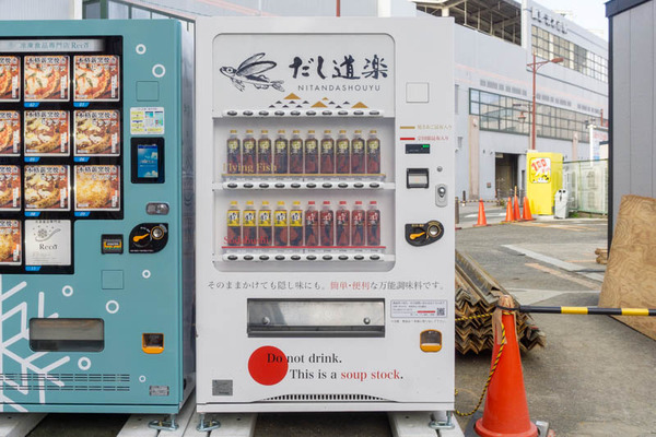 だし自販機20220121152029