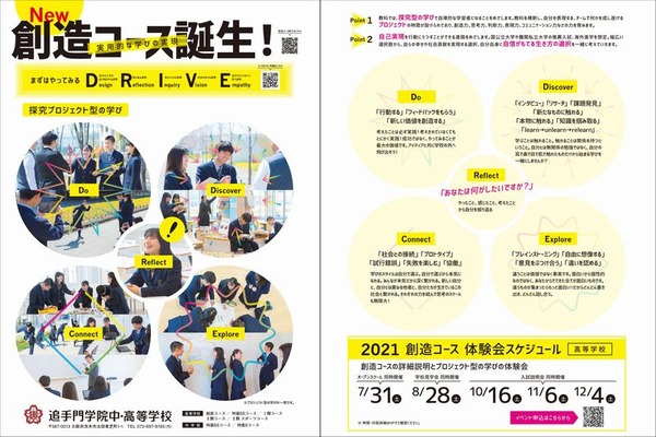 追手門学院高校創造コースパンフ