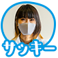 サッキー