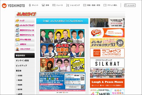よしもとお笑いライブin茨木2021