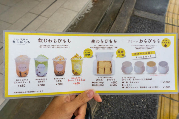 天使のわらびもち20210917104139