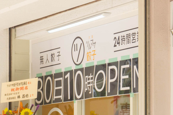 餃子20220801102415