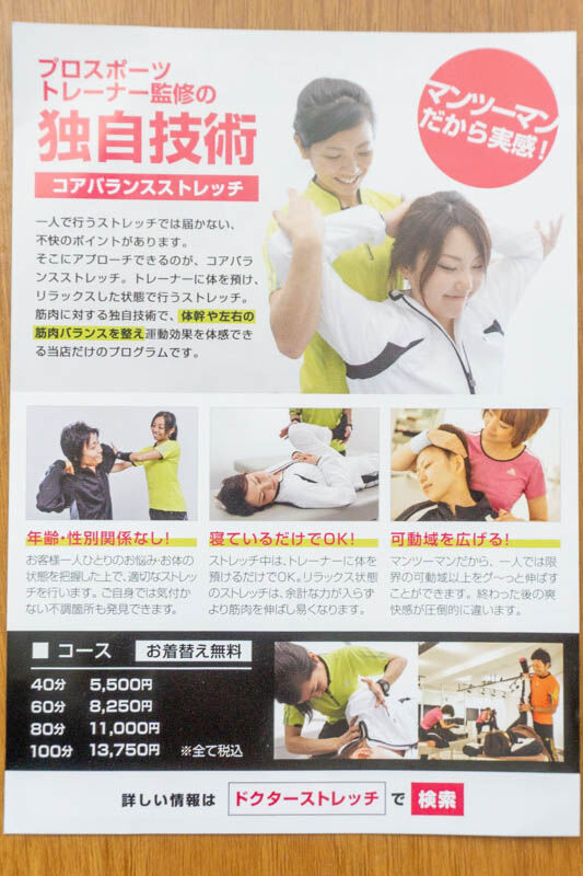 Dr.ストレッチ20211004105455