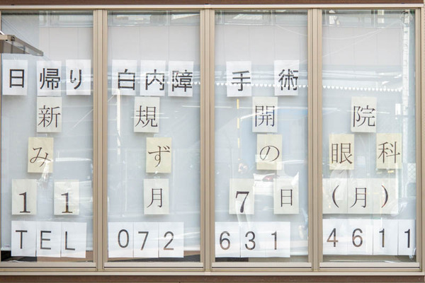 水の眼科20221108133356