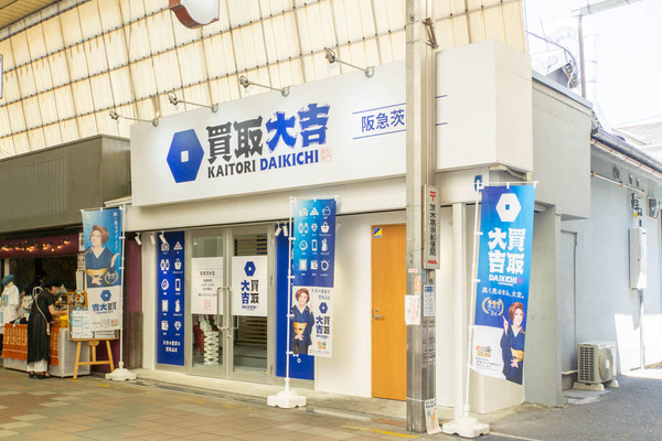 買取大吉20230803110650