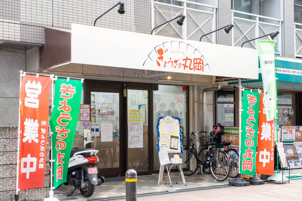 ぎょうざの丸岡20230210003132