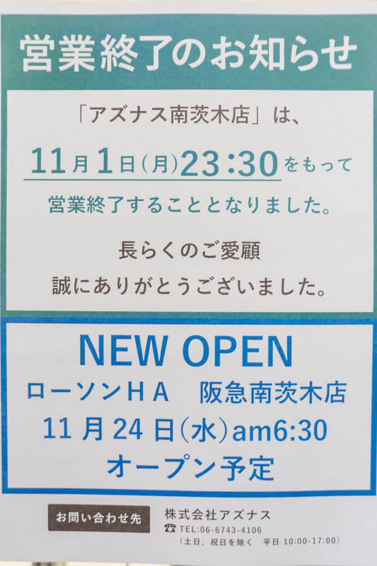 アズナス20211104113808