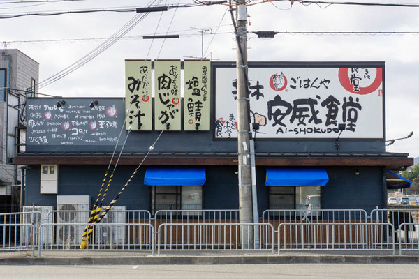安威食堂20230210020052