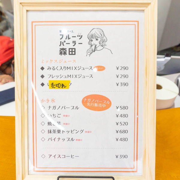フルーツパーラー森田20210928130523