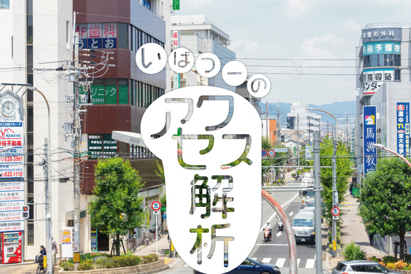 いばつーアクセス